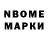 Марки N-bome 1,8мг Emilio Blaine